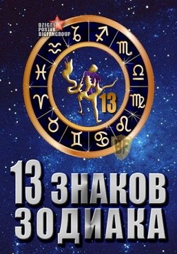 ������ 13 ������ ������� �� DVD