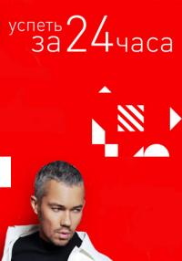 ������ ������ �� 24 ���� �� DVD