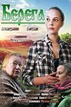 Сериал Берега 2013 на DVD