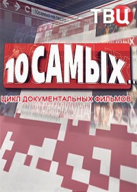 ������ 10 ����� �� DVD