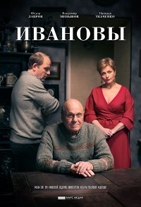 Сериал Ивановы на DVD