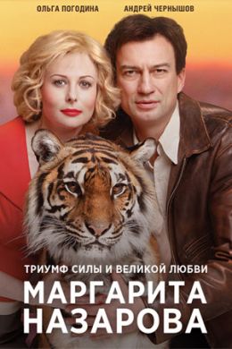 Сериал Маргарита Назарова на DVD