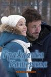 Сериал Гражданка Катерина на DVD