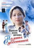 Сериал Взрослая жизнь Полины Субботиной на DVD