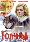 Сериал Тамбовская волчица на DVD