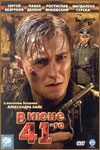 ������ � ���� 41-�� �� DVD