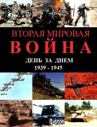 ������ ������ ������� �����. ���� �� ����. 1939-1945 �� DVD