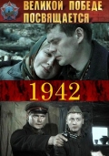������ 1942 �� DVD