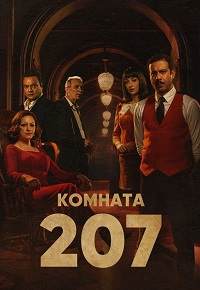 ������ ����� 207 �� DVD