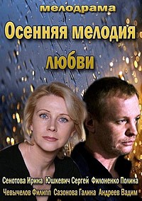 Сериал Осенняя Мелодия Любви на DVD