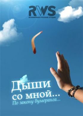 Сериал Дыши со Мной на DVD
