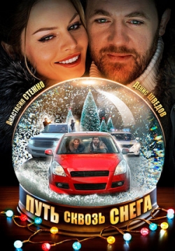 Сериал Путь Сквозь Снега на DVD