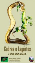 ������ ������� ������\Cobras e lagartos �� DVD