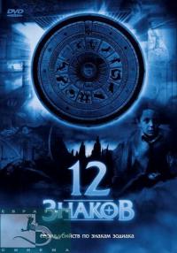  12   DVD