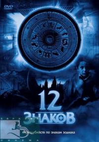 ������ 12 ������ �� DVD