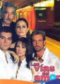 ������ ���� �����\Las vias del amor �� DVD