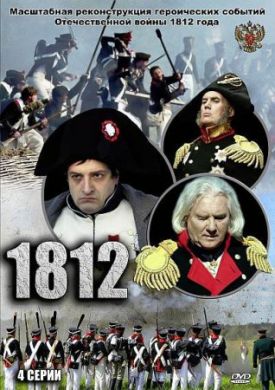  1812  DVD