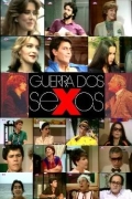 ������ ����� �����\Guerra dos sexos �� DVD
