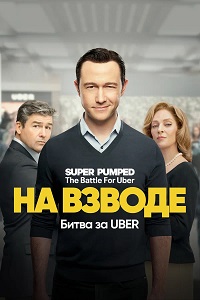 �� ������: ����� �� Uber �� DVD