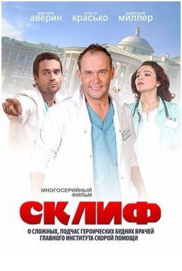 Сериал Склифосовский на DVD