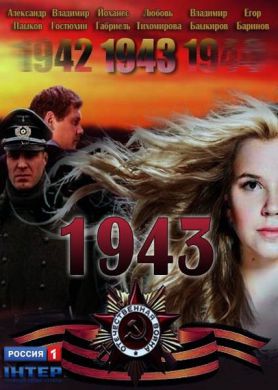 ������ 1943 �� DVD