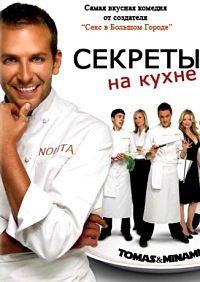 Сериал Секреты на Кухне на DVD