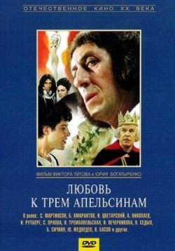 Сериал Любовь К 3 Апельсинам на DVD