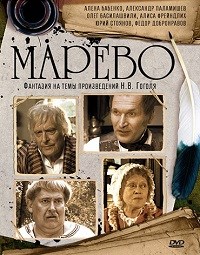 Сериал Марево на DVD