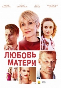 Сериал Любовь Матери на DVD