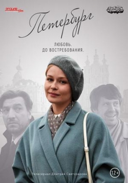 Сериал Петербург Любовь До Востребования на DVD