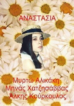 Сериал Анастасия на DVD