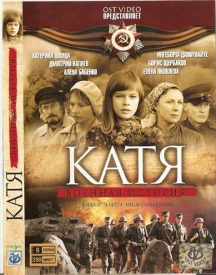 Сериал Катя на DVD