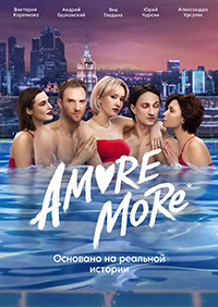 Сериал Аморе Море на DVD