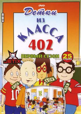 ���������� ����� �� ������ 402 �� DVD