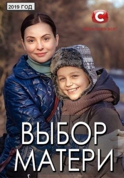 Сериал Выбор Матери на DVD