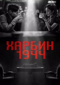 ������ ������ 1944 �� DVD