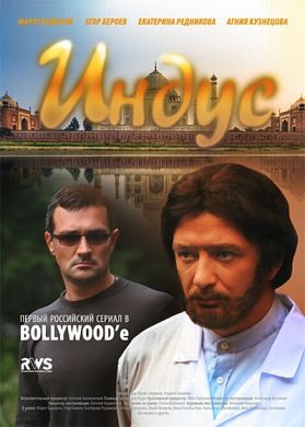 Сериал Индус на DVD