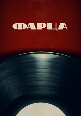 ������ ����� �� DVD