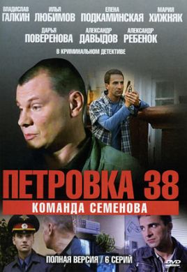 ������ ��������, 38 �� DVD