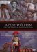 Сериал Древний Рим - Расцвет и падение империи на DVD(2д.)