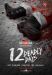 Сериал 12 Смертельных Дней на DVD(3д.)