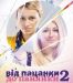 Сериал От Пацанки До Барышни на DVD(11д.)