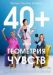 Сериал 40+ или Геометрия Любви на DVD(2д.)