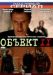 Сериал Объект 11 на DVD(2д.)