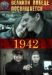  1942  DVD(4.)