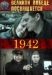 ������ 1942 �� DVD(4�.)