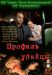 Сериал Профиль убийцы (русский) на DVD(4д.)