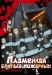 Сериал Пламенная Бригада Пожарных на DVD(2д.)