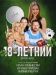 ������ 18������ ������� �� DVD(2�.)