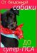 Сериал Собаки-Спасатели на DVD(2д.)